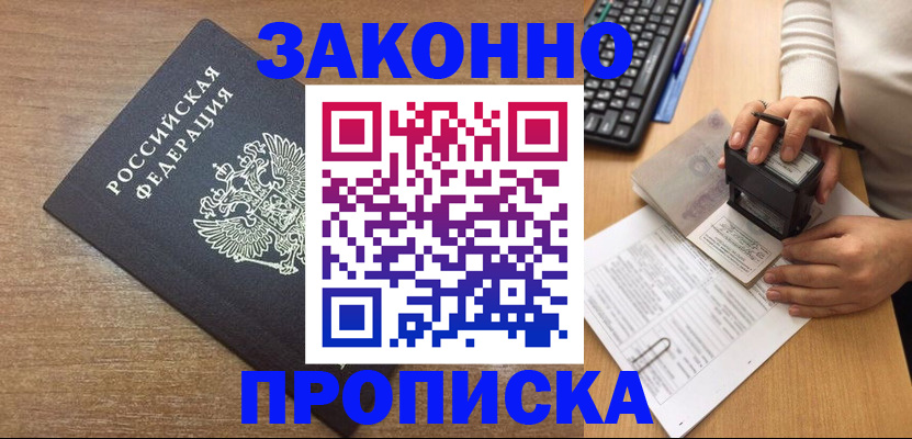 временная прописка в Сафоново