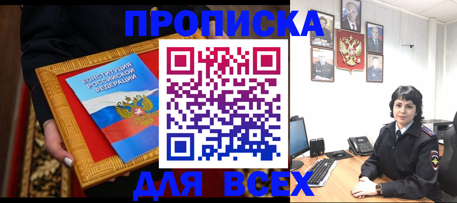 купить прописку в Сафоново