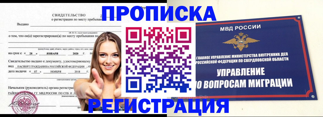 прописка от собственника в Сафоново